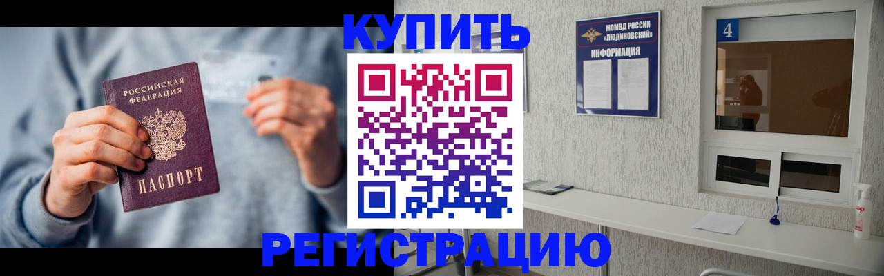 временная регистрация купить в Туапсе