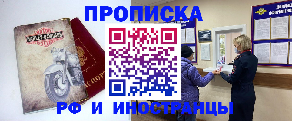 купить прописку в Туапсе